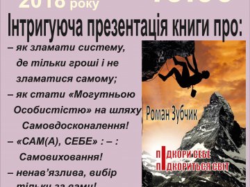 У Луцьку презентують книгу про те, як стати могутньою особистістю