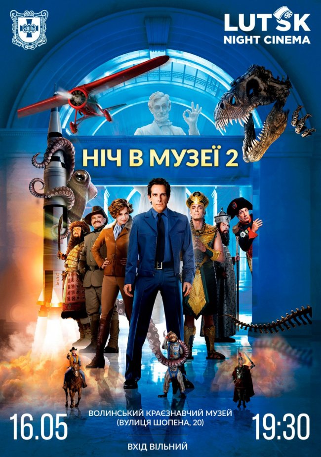 Лучан запрошують на кінопоказ до музею
