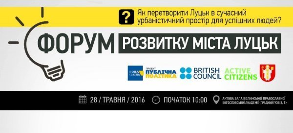 Лучан запрошують обговорити стратегію розвитку міста