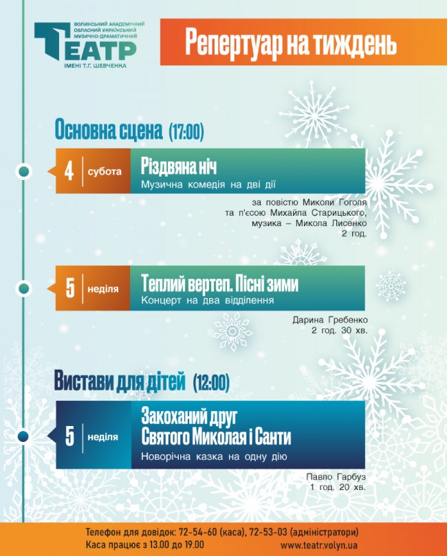 Зимові свята завжди приносять з собою Вертеп: чим дивуватимуть у Волинському драмтеатрі 4 – 5 січня 