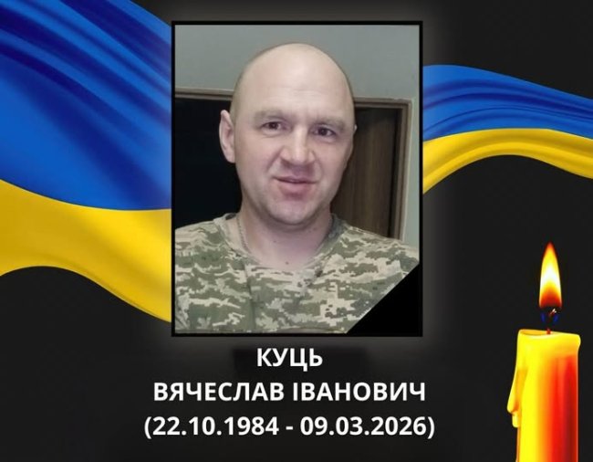 На війні загинув Герой з Волині Вячеслав Куць