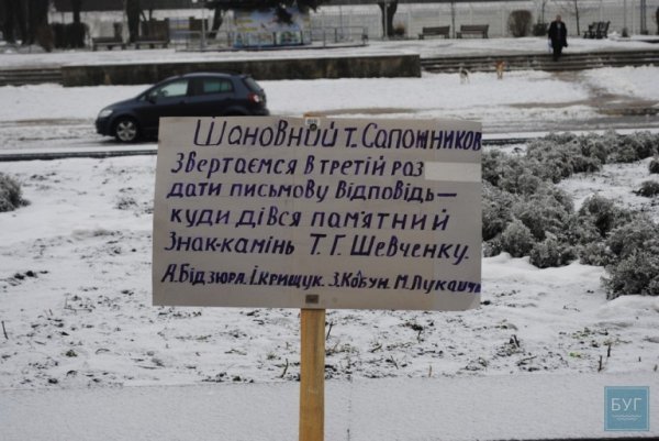 Жителі волинського містечка бунтують через зникнення монумента Шевченку. ФОТО