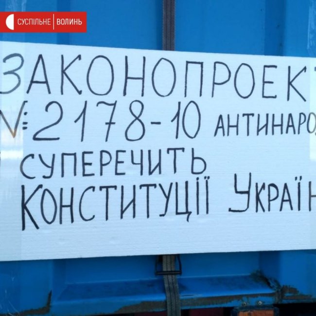 Волинські фермери перекрили трасу до «Ягодина». ФОТО