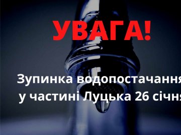 Правобережна частина Луцька на день залишиться без води