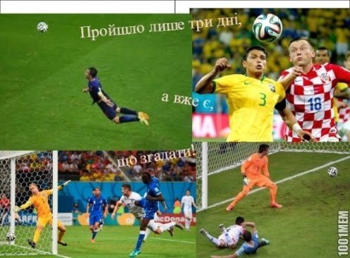 Боротьба зі сном, політ ван Персі та інше: фотожаби про Чемпіонат світу