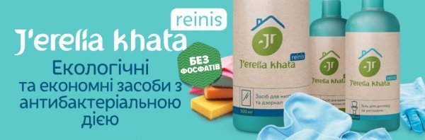 Новий український бренд J’erelia завойовує ринок косметики*. ФОТО