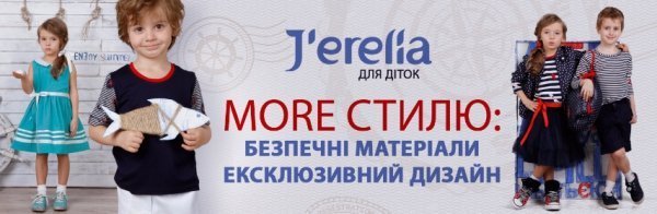 Новий український бренд J’erelia завойовує ринок косметики*. ФОТО