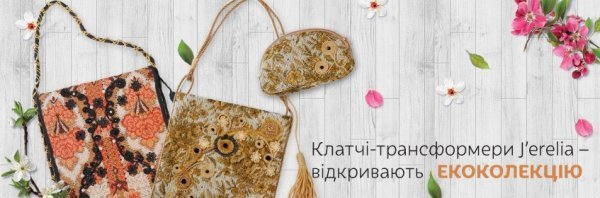 Новий український бренд J’erelia завойовує ринок косметики*. ФОТО