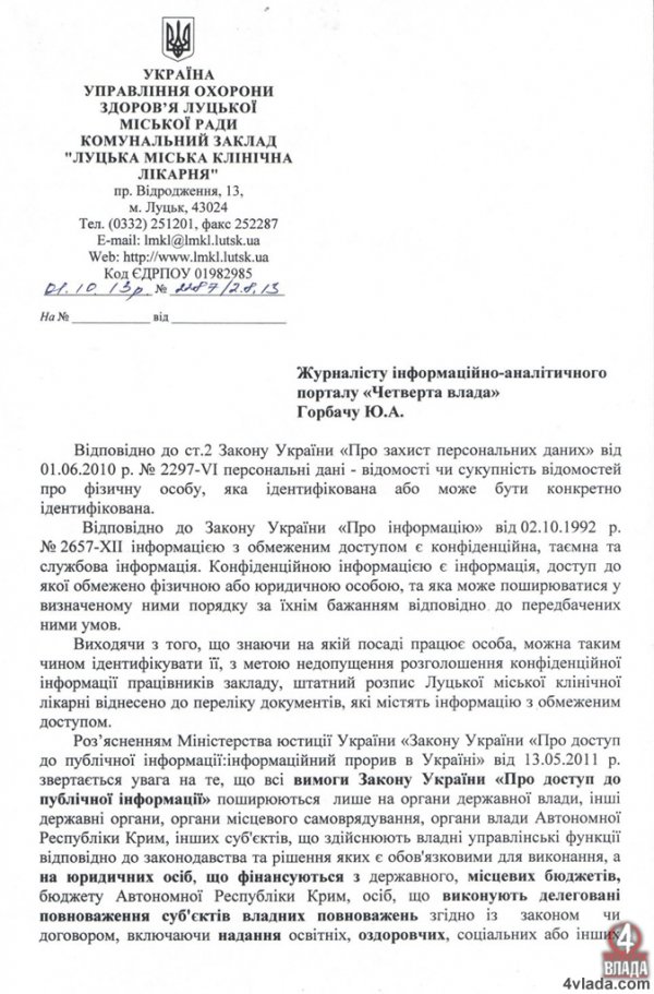 Розповіли, які зарплати в луцьких медиків. ДОКУМЕНТ