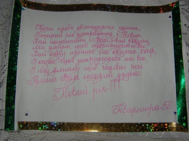 Будьмо добрішими: щирі новорічні листівки лучан