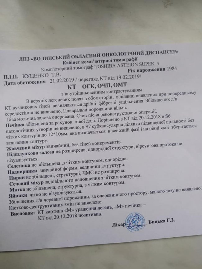 «Я мрію про день, коли метастаз не буде», – онкохвора волинянка