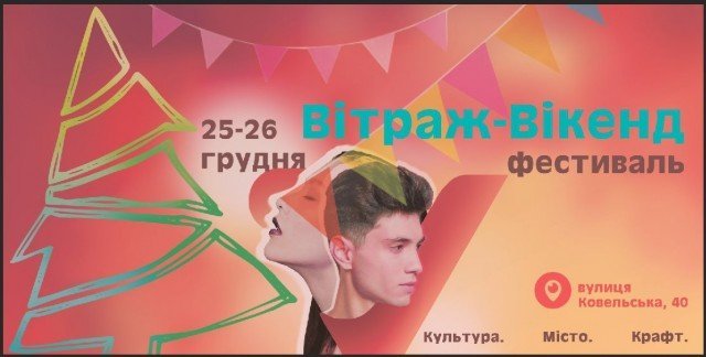 Куди піти у Луцьку на різдвяні вихідні 25-27 грудня. ПЕРЕЛІК ЗАХОДІВ