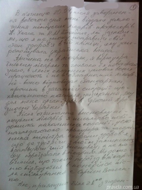 Тимошенко розповіла, як її били і крутили руки