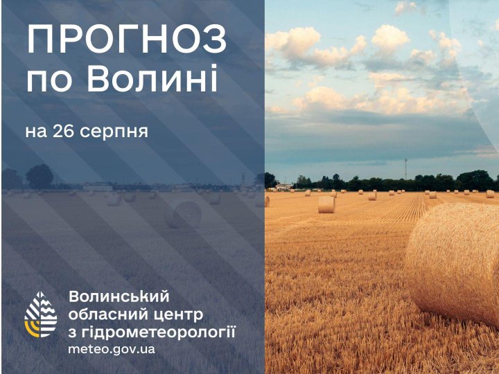 Якою буде погода у Луцьку та на Волині у вівторок, 26 серпня
