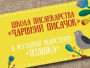 Волинський музей кличе на майстер-класи з писанкарства