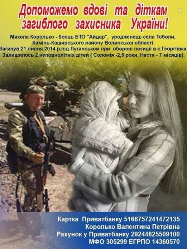 На Волині збирають гроші вдові загиблого під час АТО