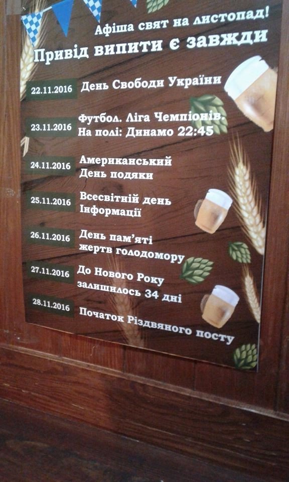 Луцьке кафе «заманює» відвідувачів можливістю випити за Голодомор