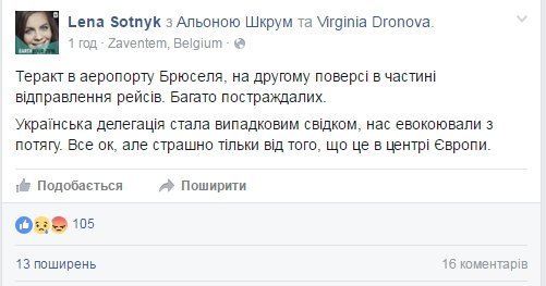 У Брюсселі під час вибуху перебувала українська делегація. ФОТО. ВІДЕО