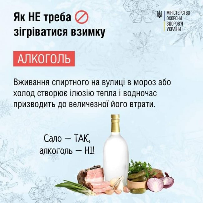 Як не потрібно зігріватися при холоді: поради медиків