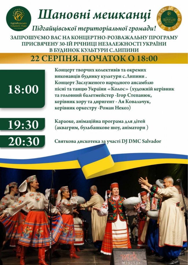 У Липинах влаштують свято до Дня Незалежності України