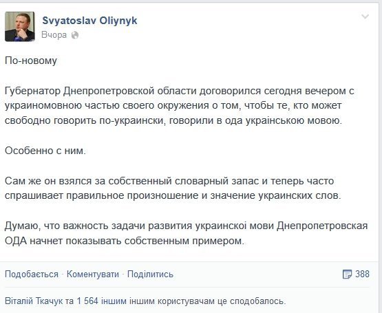 Коломойський просить підлеглих говорити з ним українською