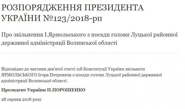 Голову Луцької РДА звільнив Порошенко