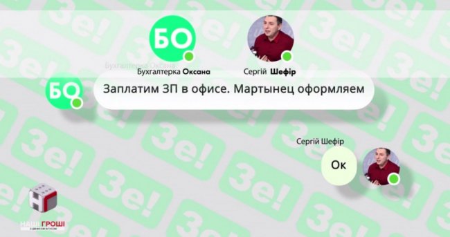 Хто насправді у команді Зеленського: оприлюднили таємну переписку штабу. ВІДЕО