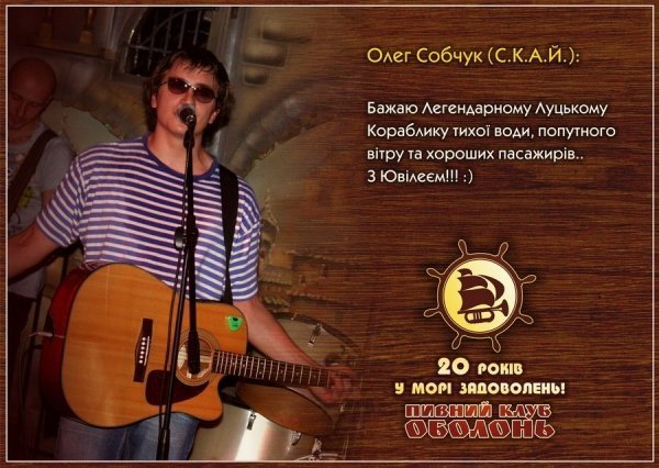 Відомі люди привітали луцький пивний клуб із ювілеєм. ФОТО