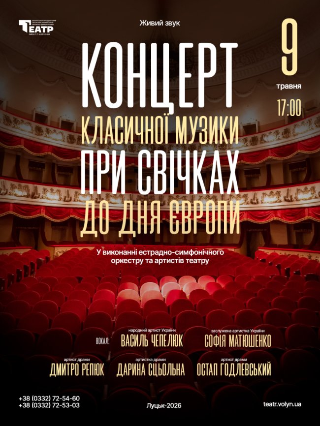 У світлі свічок кожна нота звучатиме особливо: лучан запрошують на концерт класичної музики до Дня Європи