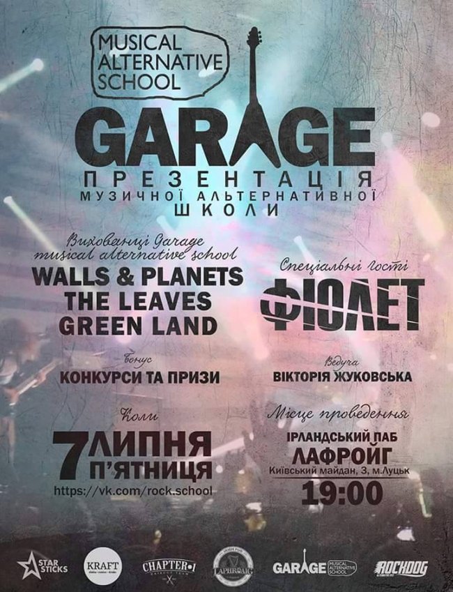 На презентації луцької рок-школи виступить «Фіолет»