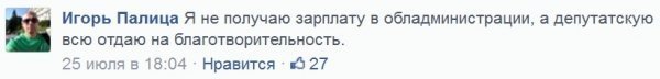 Палиця про свою нездачу мандата: «Кому ж я так сильно заважаю?»