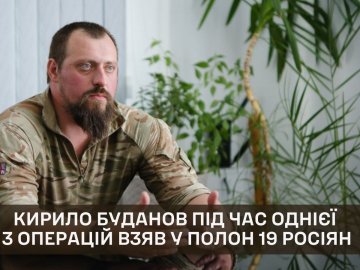 Буданов під час операції ГУР взяв у полон 19 росіян