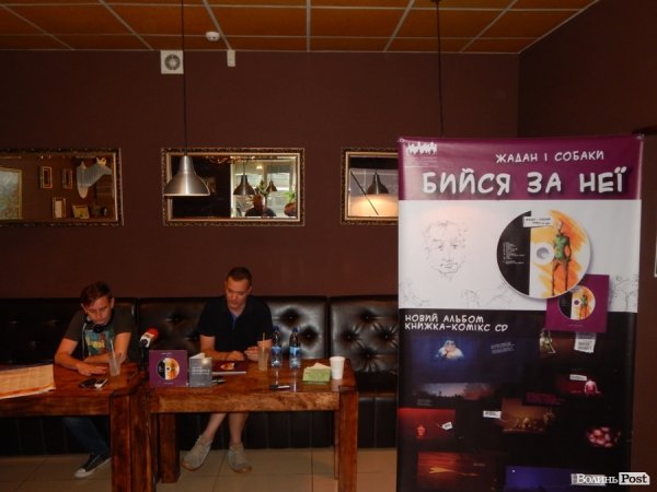 У Луцьку Сергій Жадан презентував музичний альбом «Бийся за неї»