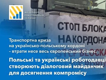 Розблокування кордону: відбудеться перша закрита зустріч польських та українських підприємців