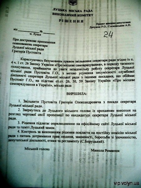 Пустовіта хочуть відправити у відставку. ДОКУМЕНТ