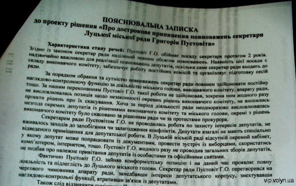 Пустовіта хочуть відправити у відставку. ДОКУМЕНТ