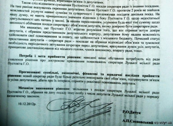 Пустовіта хочуть відправити у відставку. ДОКУМЕНТ