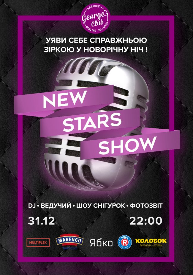 Лучан запрошують провести Новорічну ніч у «George’s Club»*