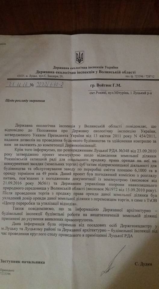 Депутат отримала «відписку» щодо сміттєзвалища в Брище