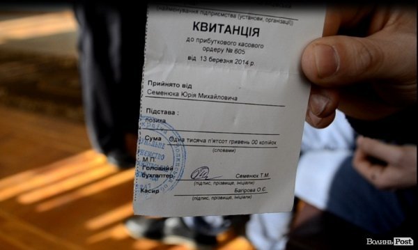 Квитанція на 1,5 тисячі гривень, про яку згадував Семенюк