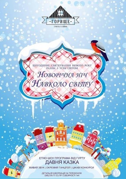 Де святкувати Новий рік у Луцьку