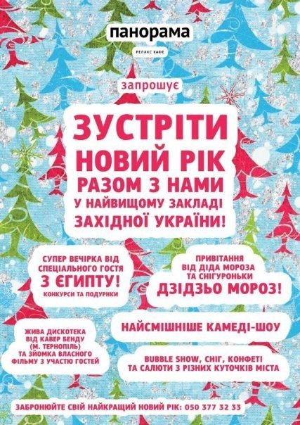 Де святкувати Новий рік у Луцьку