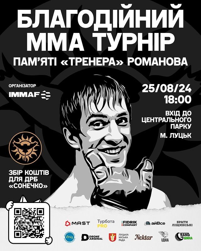 У Луцьку відбудеться турнір з ММА памʼяті Героя Андрія Романова