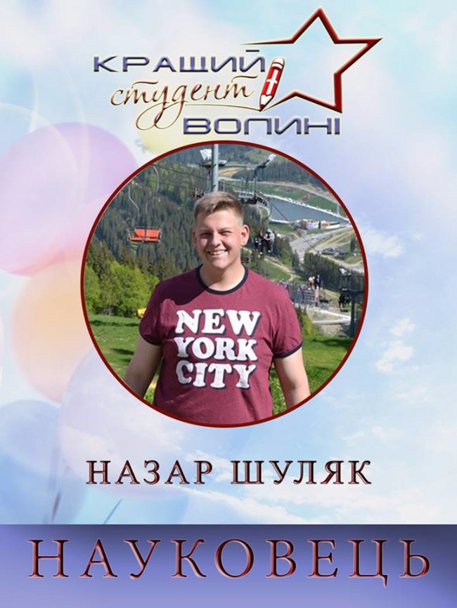 Назвали кращих студентів Волині