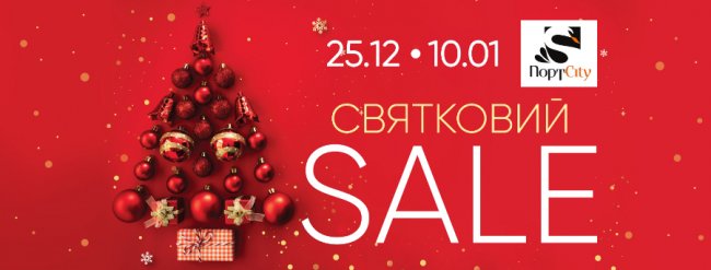 У ТРЦ «ПортCity» – святковий розпродаж*