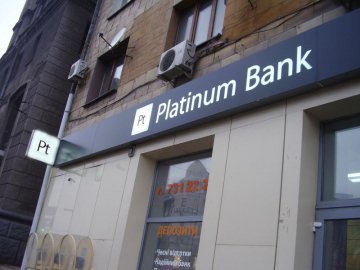 В Україні ще один банк визнали  неплатоспроможним