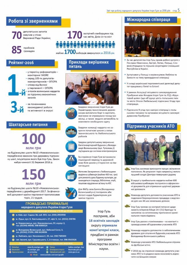 Нардеп Ігор Гузь прозвітував про роботу за рік