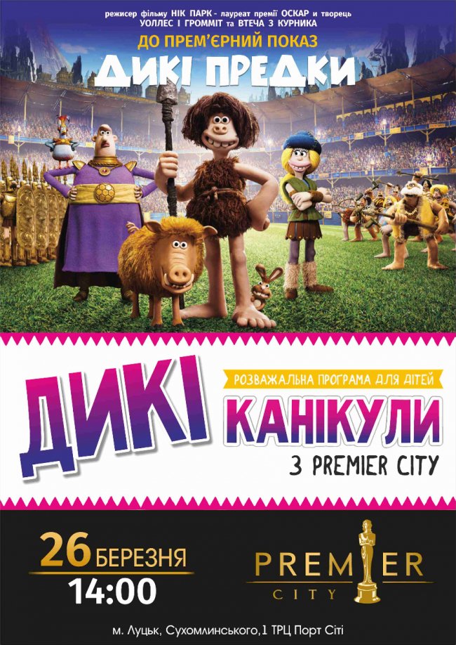 Дітлахів кличуть на «Дикі канікули»