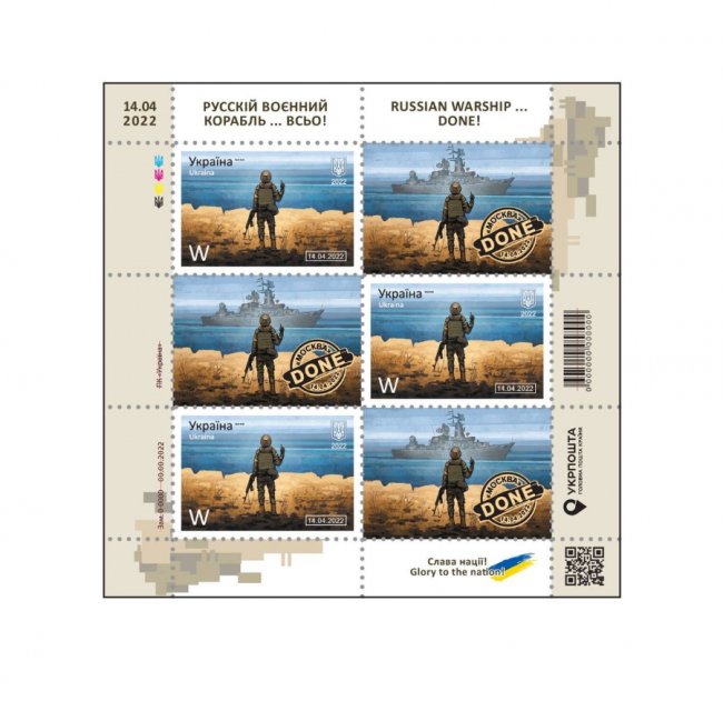«Русскій воєнний корабль … ВСЬО!»: Укрпошта анонсує випуск нової марки 