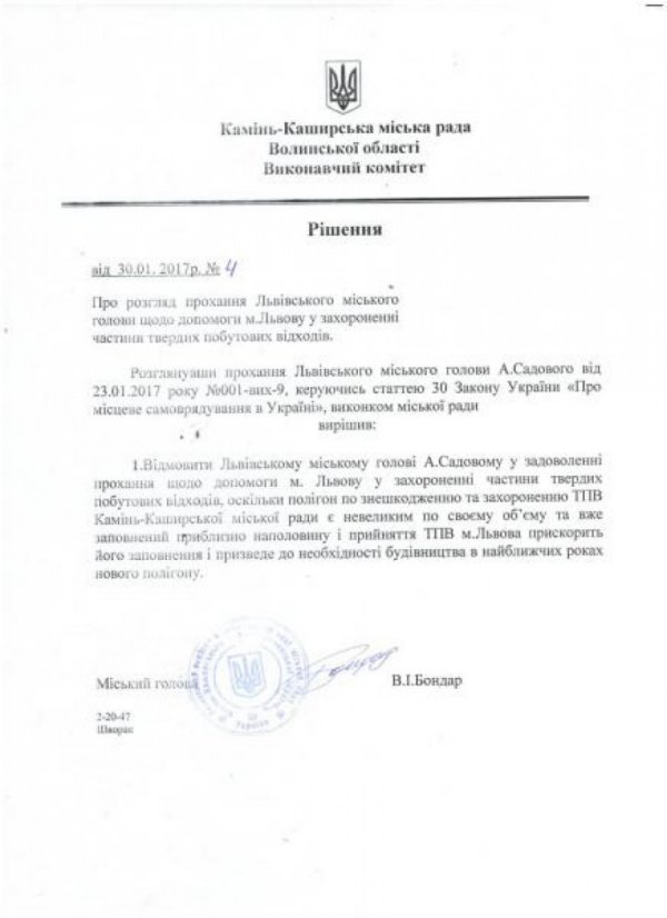 Ще одне місто на Волині відмовилося від львівського сміття